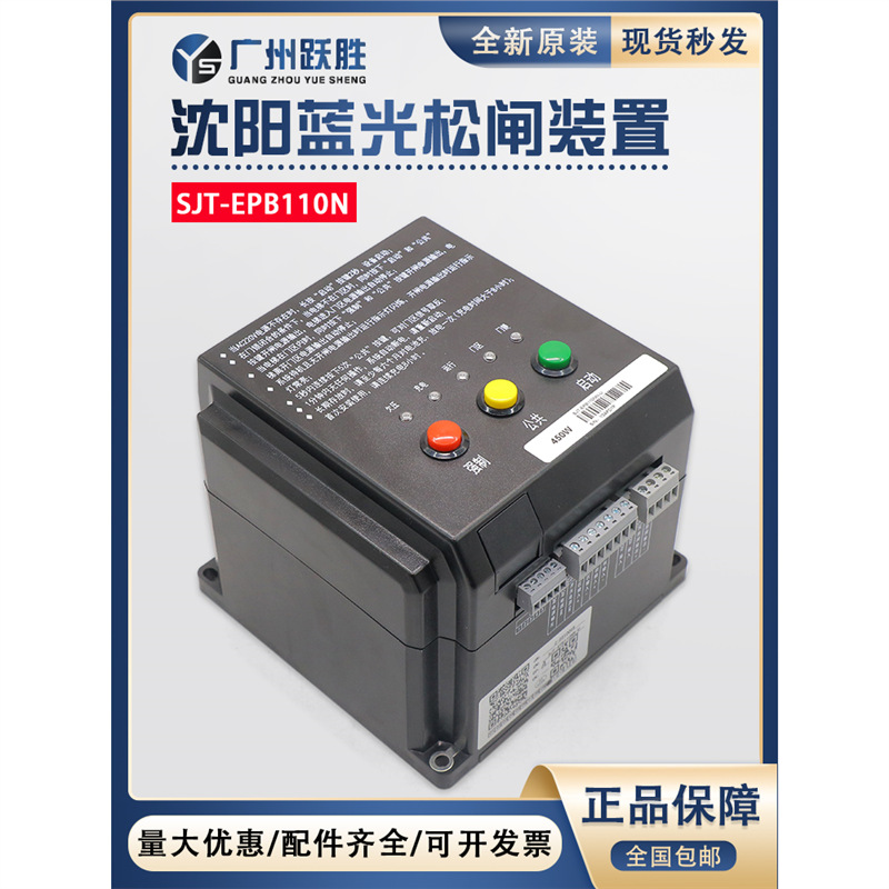 沈阳蓝光电梯停电应急电动松闸装置SJT-EPB110NN-U无机房松闸装置