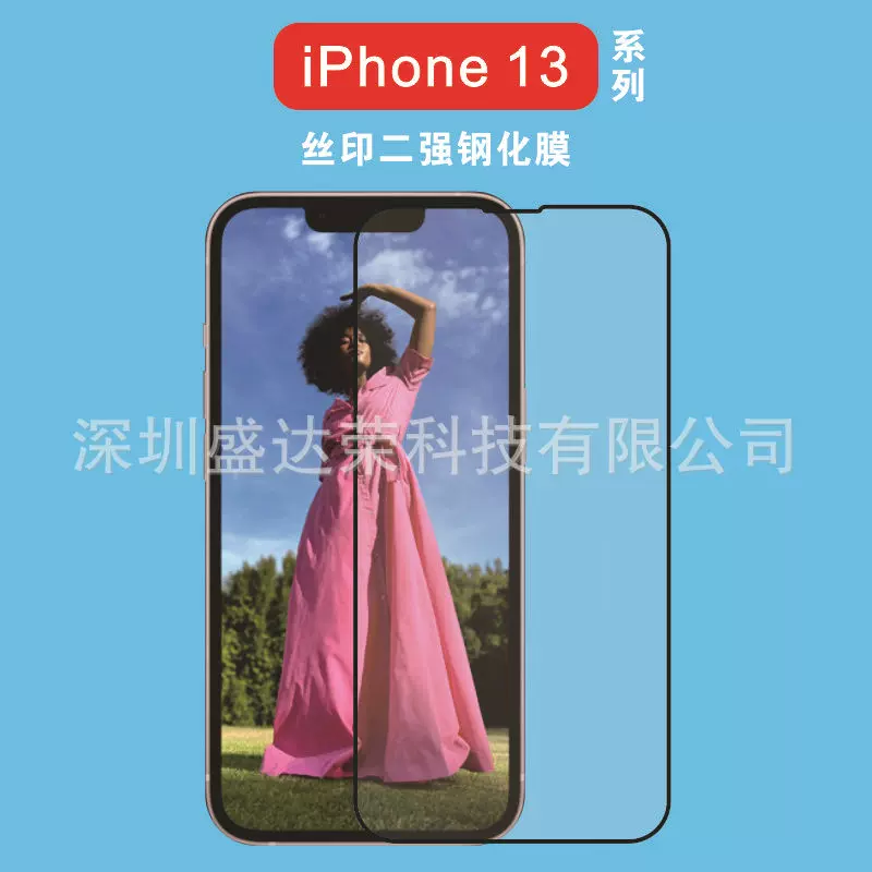 适用iPhone13玻璃贴膜苹果13Pro Max钢化膜13 Pro丝印二强13 mini