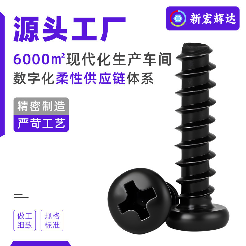黒色PB十字穴付き平頭タッピングネジm1m5十字穴マイクロ電子ネジガンカラーm2m3m4|undefined