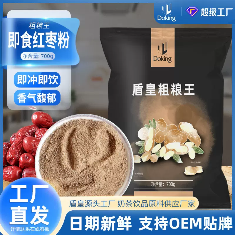盾皇红枣粉粗粮王固体饮料速食饱腹谷物代餐粉五谷杂粮热饮玉米糊