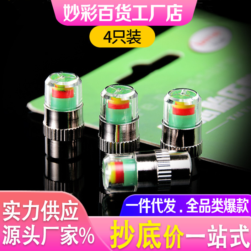 汽车胎压监测器车用胎压帽轮胎检测预警帽气门嘴警示帽胎压计表厂