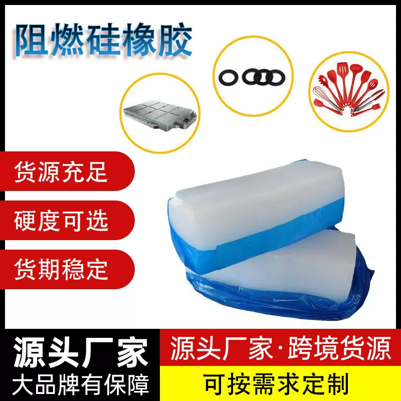 阻燃硅胶原料 50度70度混炼硅橡胶 耐高温混炼胶 气相胶 原料厂家