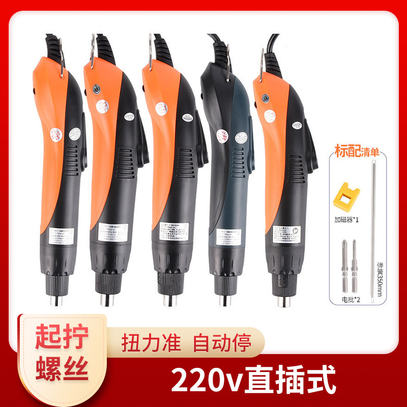 Anbu 801 electric batch S620H electric screwdriver S530H plug-in electric batch screwdriver 5mm plug-in screwdriver 620