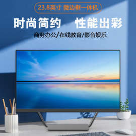 23.8寸电脑一体机办公DVD光驱高清摄像头全套整机组装商用办公