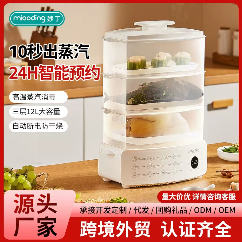 110V220V妙丁电蒸锅多功能家用三层智能蒸汽锅大容量自动断电蒸笼