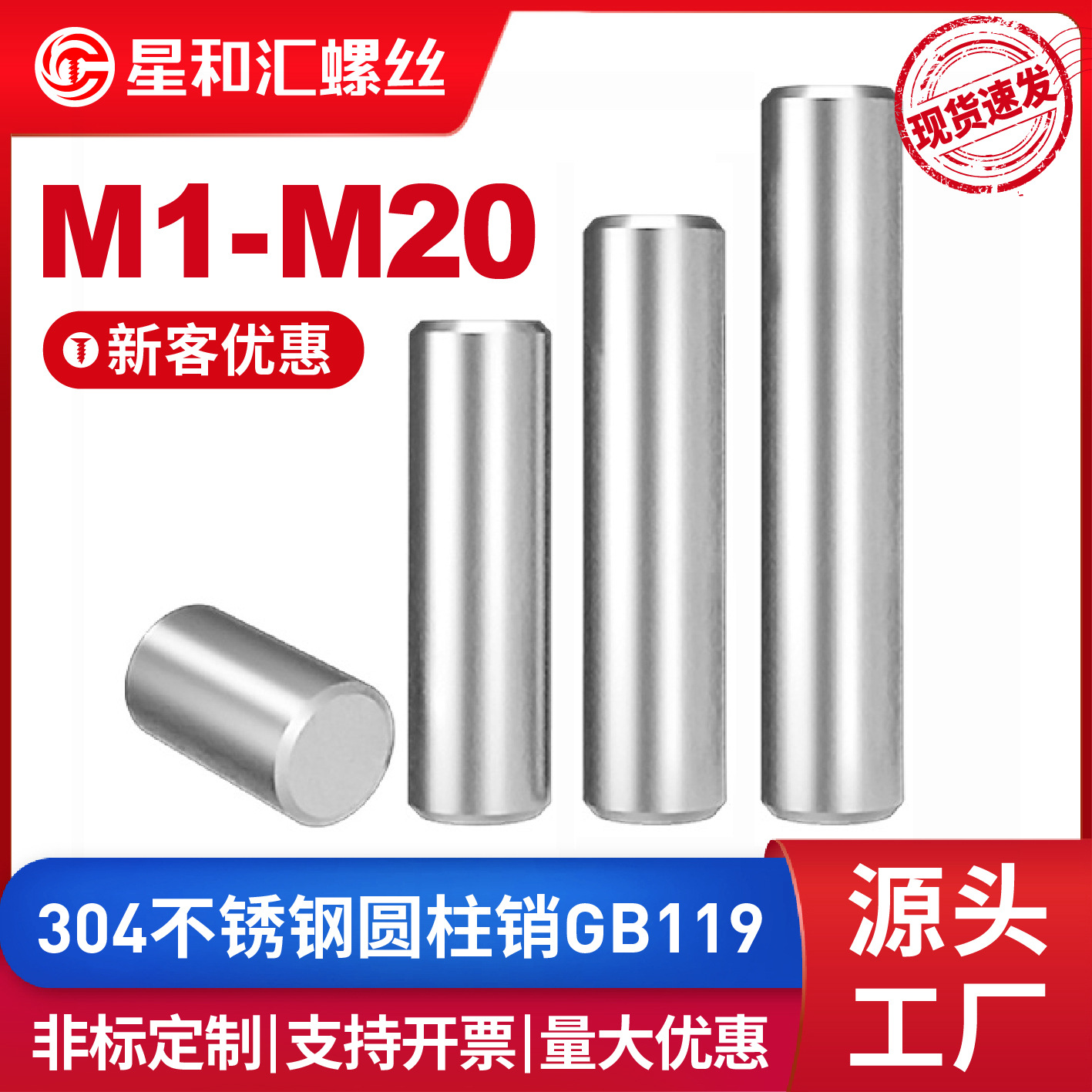 304不锈钢圆柱销GB119定位销固定销子实心车销件紧固件轴销钉批发