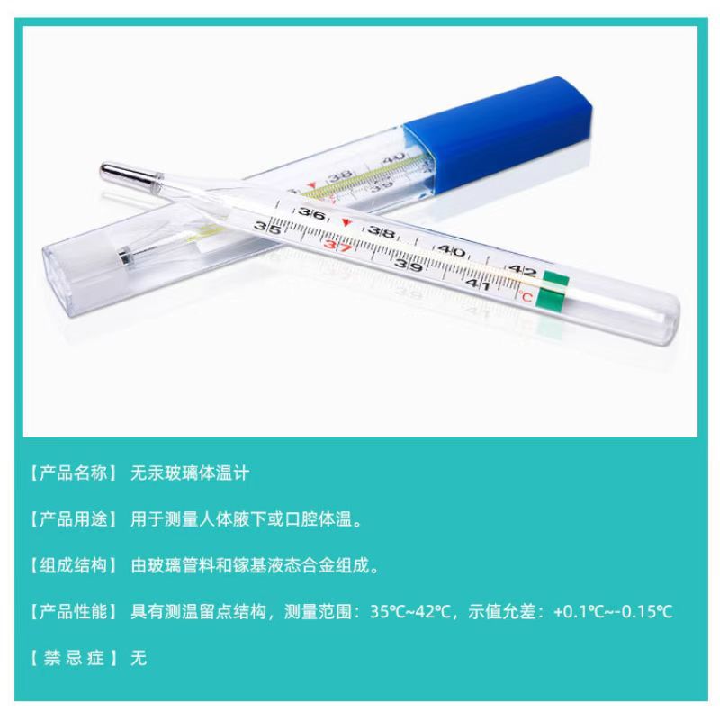 无汞体温计不含水银的温度计口腔腋下体温表家用测温仪探热针