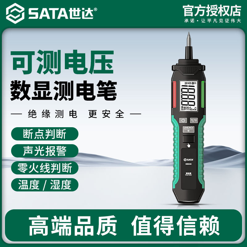 世达测电笔智能感应数显测电笔验零火线电压测通断多功能电工电笔