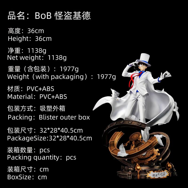 【八月十五发完】Bob 名侦探系列 怪盗基德 手办模型柯南动漫周边|undefined