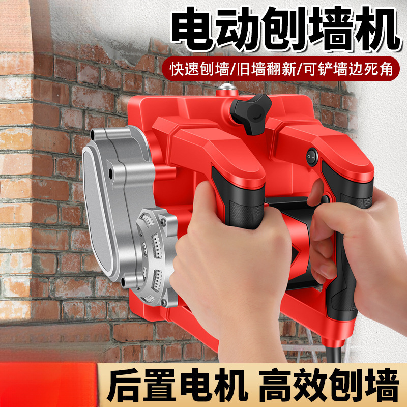 新款刨墙机电动铲腻子神器铲墙机旧墙翻新打磨无尘墙面去皮刨水泥