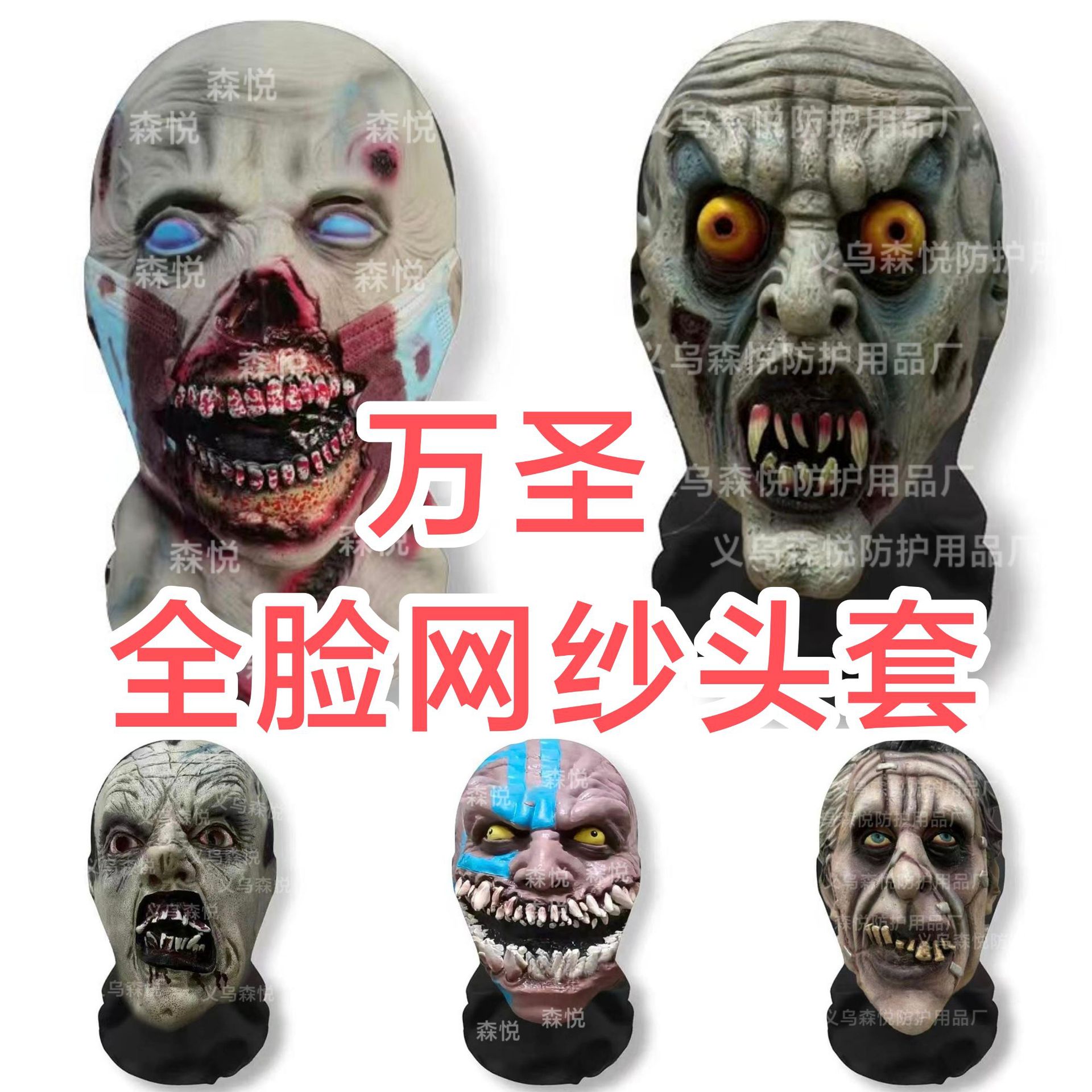 New cross-border product: Halloween skull mesh printed headgear, sun-protective, breathable, visible face mask for holiday parties