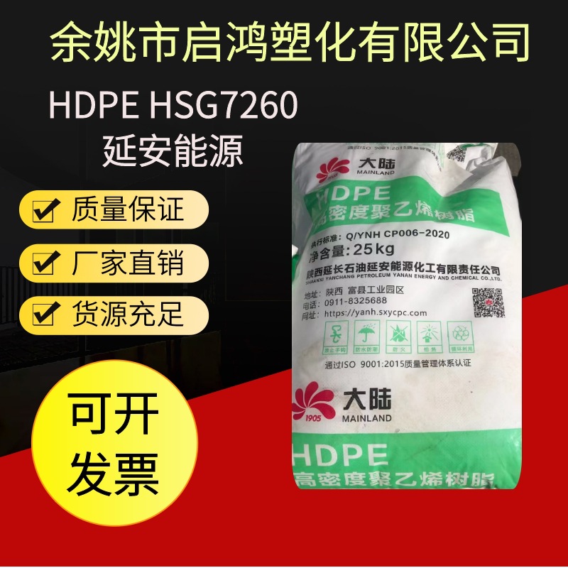 聚乙烯HDPE延安能化HSGC7260高强度高融指高流动注塑塑料箱