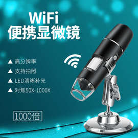 工厂现货无线WIFI连接便携式数码显微镜1000倍连手机电子显微镜