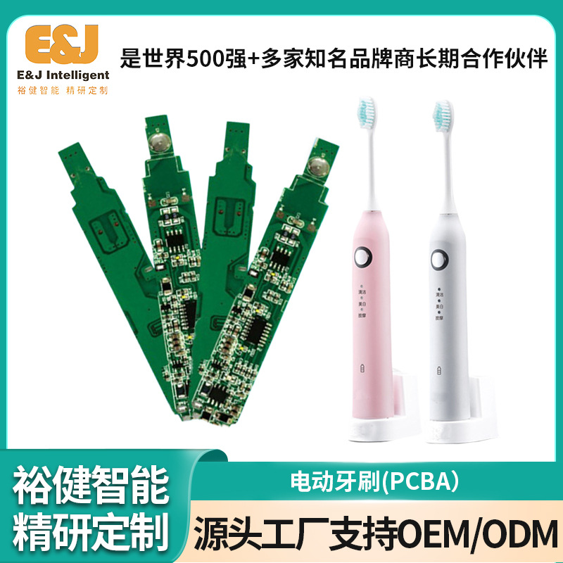 智能儿童电动牙刷电路板超声波自动牙刷pcba方案儿童牙刷控制板厂