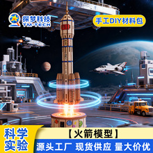 科技小制作科学手工DIY材料包航天火箭模型儿童益智玩具厂家直销