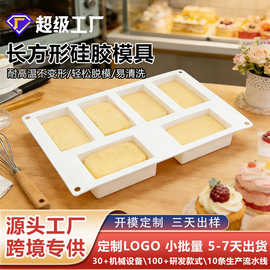 6连慕斯蛋糕模具定制DIY长方形纯手工香皂模具食品级硅胶烘焙模具