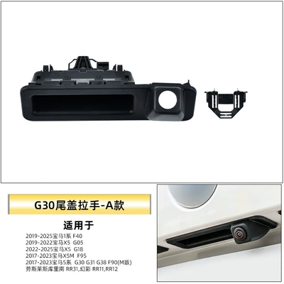 Armrest, handle, handle – X1X3X5 Tailgate Handle with Camera - g30-tail-cover-handle-a-style