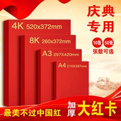 红色卡纸diy硬厚庆典专用红色剪纸国庆制作红旗过年喜庆红色折纸