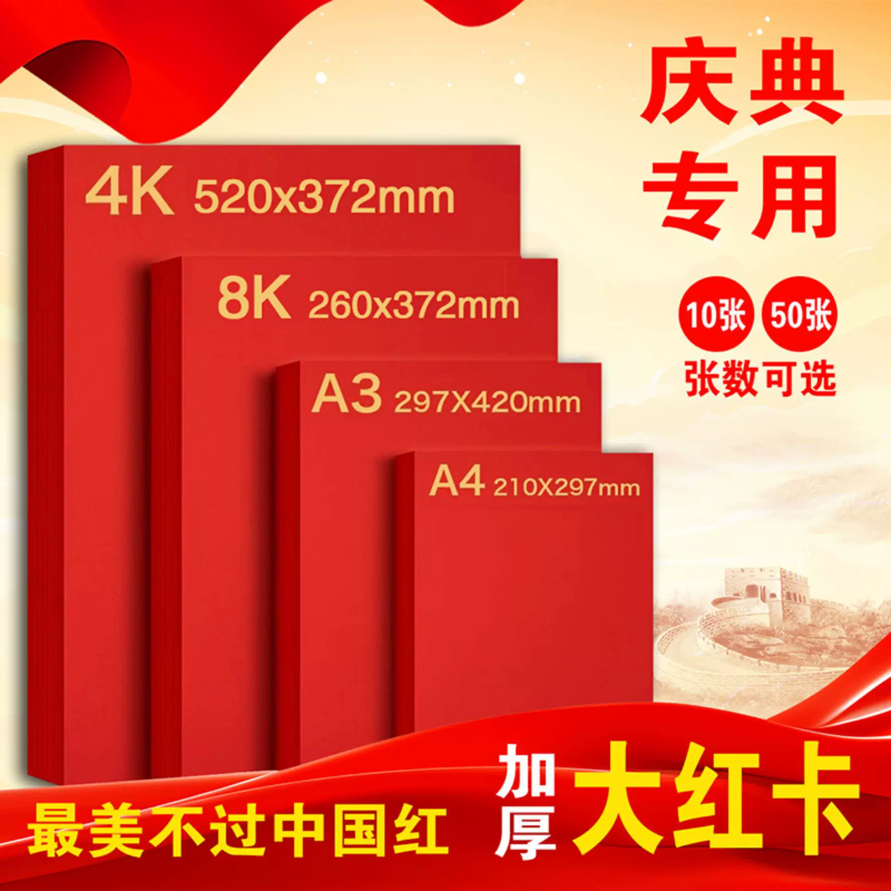 红色卡纸diy硬厚庆典专用红色剪纸国庆制作红旗过年喜庆红色折纸
