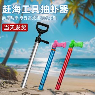 Shrimp Extractor, Shrimp Tube, Stainless Steel Pull-Out Tool for Catching Sea Shrimp, Sea Intestine and Clam Kidsren's Tool