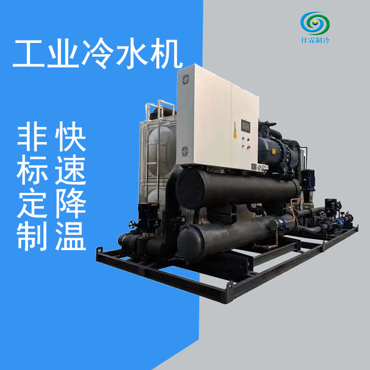 水冷式冷水机 设备降温冷却设备 工业螺杆式冷冻机组 厂家直供