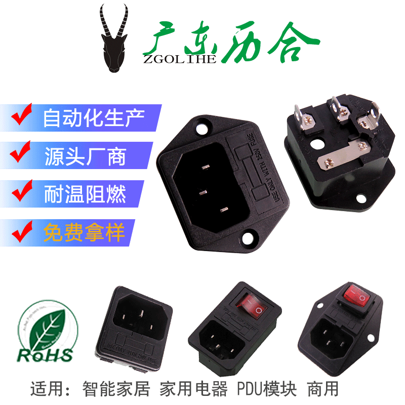 二合一三合一器具ICE插座品字加保险丝带开关C14三芯全铜AC插座