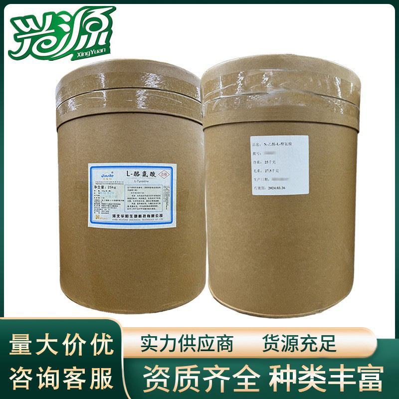 L-酪氨酸   N-乙酰-L-酪氨酸   氨基酸   CAS 60-18-4