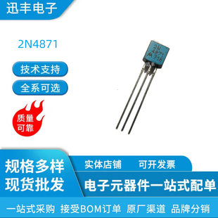 New authentic transistor 2n4871 to-92 Single-knot small trials spot stock inventory