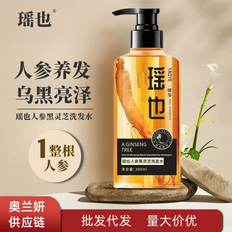 Yao Ye женьшень черный шампунь Ganoderma цельный женьшень растительный экстракт волос питательный черный блестящий цельная доставка