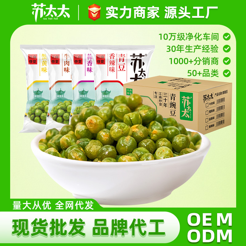 苏太太蒜香青豆青豌豆零食散装独立小包装香辣味箱装5kg过年批发