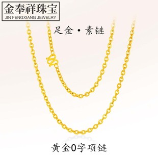 Shuibei Gold 999 Pure Gold O-Shaped Necklace Clavicle Chain Chopard Versatile Pendant Boutique Hot Style Plain Chain Simple and Classy