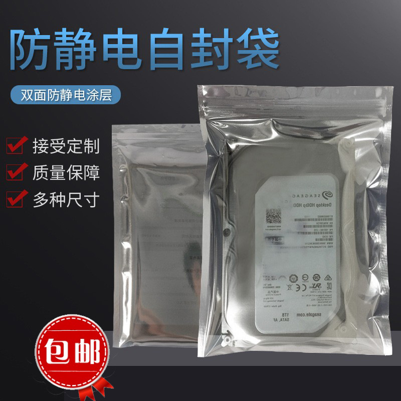 防静电自封袋屏蔽半透明电子产品主板真空包装袋塑料袋密封