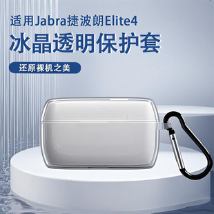 For Jabra Jethro Elite4 Headphone Protective Case E4 All-Coverage Anti-Shatter Soft Case Transparent TPU Protective Case