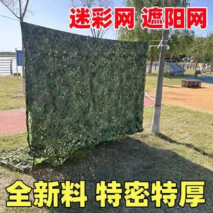 Manufacturer's Ready-Made Single-Layer Camouflage Net, Marine Jungle Desert Mountain Camouflage Net, Covering Greening, Outdoor Flame Retardant
