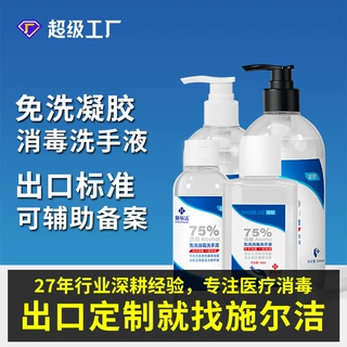 酒精洗手液免洗速干家用酒店餐饮店消毒抑菌凝胶oem贴牌出口定制