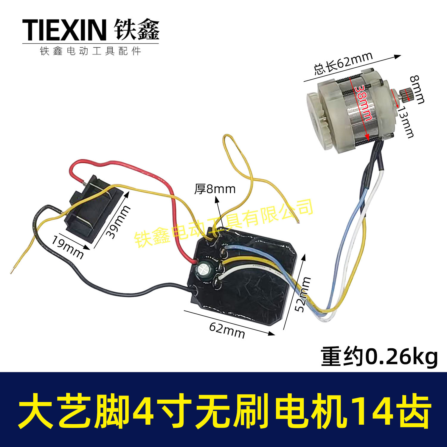 大艺脚4寸无刷电机14齿-02644-2