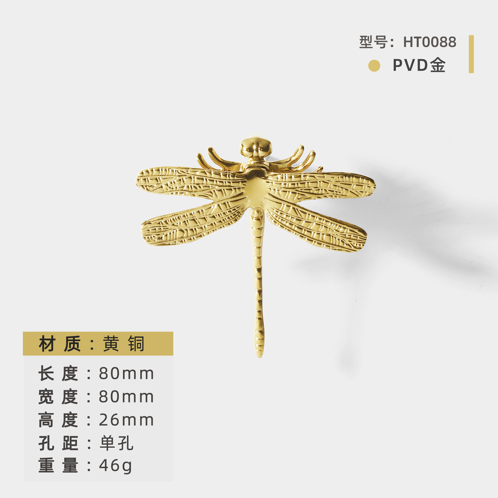 Ручка мебельная Jian Hao Angel Dragonfly Стрекоза PVD золото