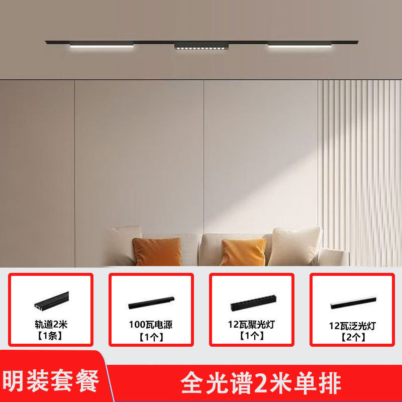 全光谱明装磁吸轨道灯超薄套装免吊顶无极调光格栅泛光无主灯智能|undefined
