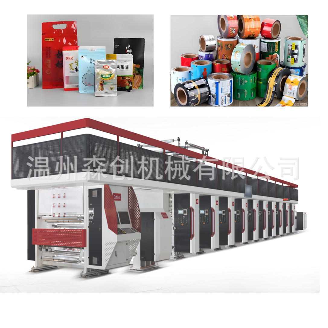 高速电脑凹版印刷机黄纸包装袋印刷机自动塑料薄膜高速彩印印刷机