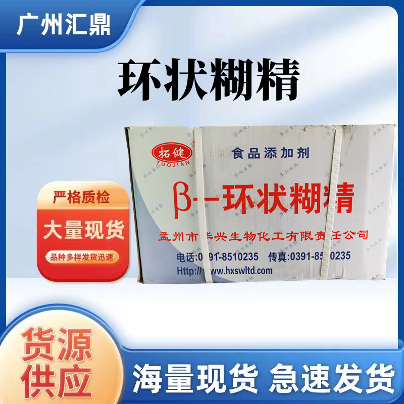 环状糊精 (1)_汇鼎主图