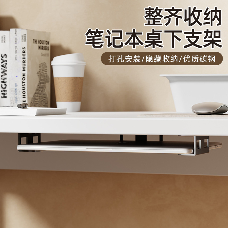 Under-Table Storage Rack Laptop Bracket Creative Simple Metal Bracket Laptop Invisible Storage Rack Cross-Border