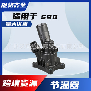 Applicable to Volvo thermostat 31293912 31474989 31686560 thermostat housing XC60