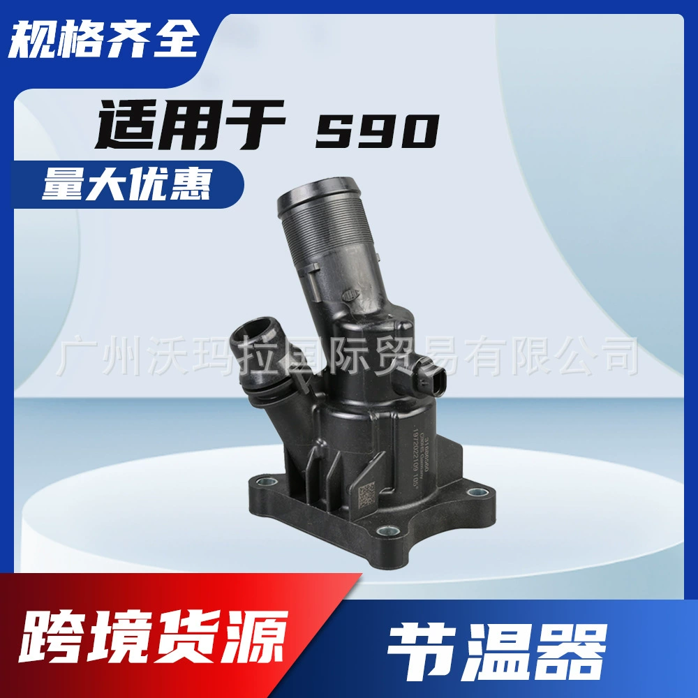 Применимо к термостату Volvo 31293912 31474989 31686560 корпус термостата XC60