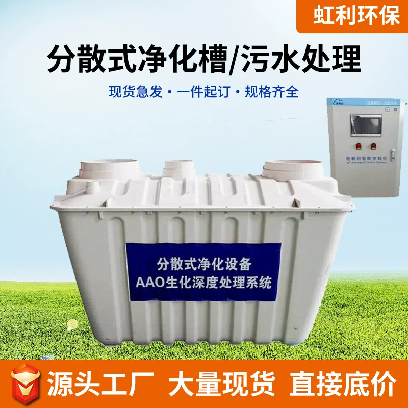 SMC очищающий резервуар для биологических сточных вод Солнечная сельская децентрализованное канализационное оборудование интегрированный резервуар для очистки FRP