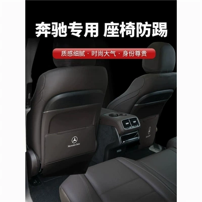 Chair back anti-kick pad – Mercedes-Benz Rear Row Protection