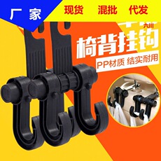 汽车挂钩多功能360°旋转车载头枕车用 椅背置物钩双挂钩汽车用品