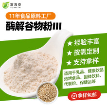 酶解谷物粉Ⅲ代餐早餐伴侣烘培加工素乳粉植物固体饮料配方粉1kg