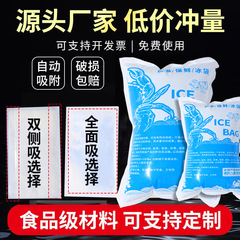 自吸水冰袋海鲜保鲜快递运输冷冻重复使用一次性双侧吸水冰袋