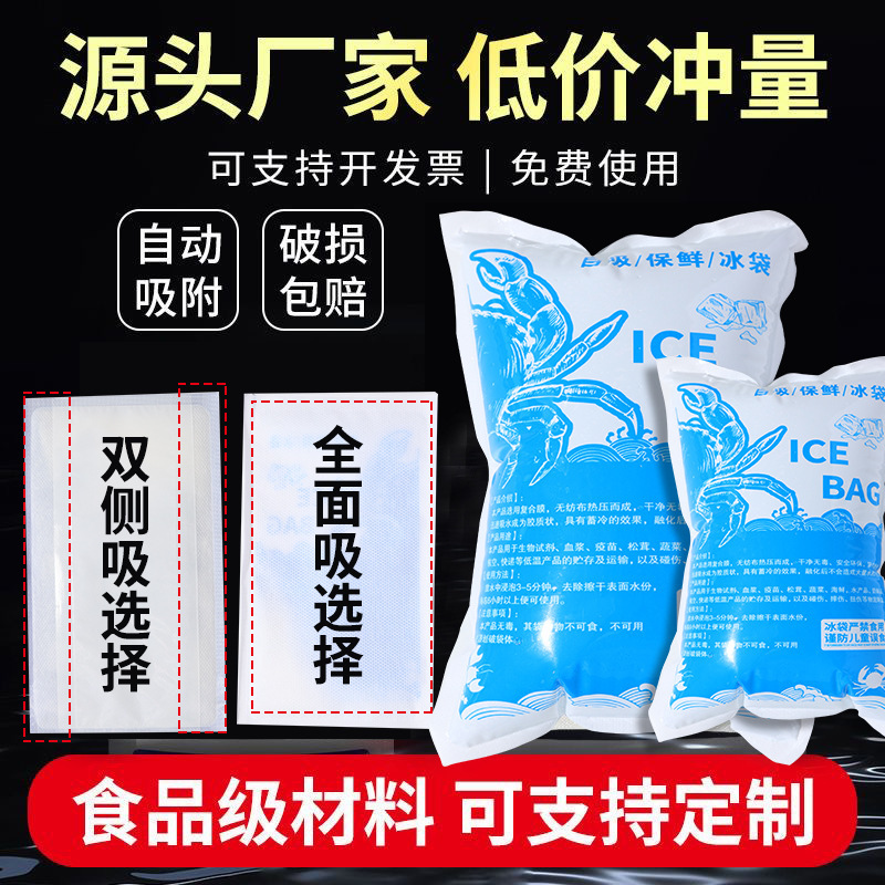 自吸水冰袋海鲜保鲜快递运输冷冻重复使用一次性双侧吸水冰袋|undefined