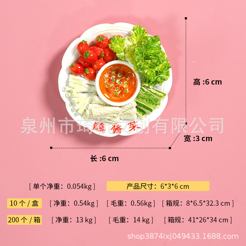 東北菜--蘸醬菜